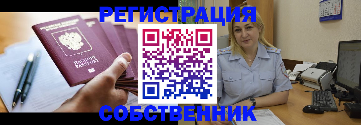 прописка штамп в Алексине